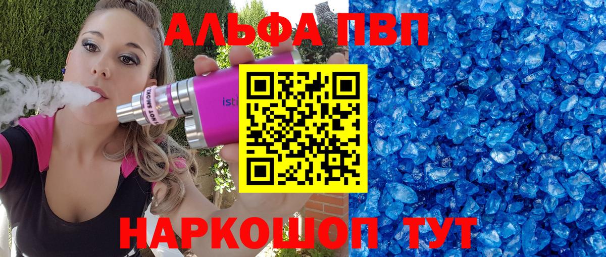 Альфа ПВП кристаллы Ртищево