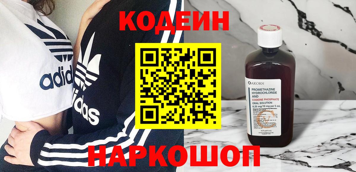 Кодеин напиток Lean (лин)  Вход с VPN  Ртищево 