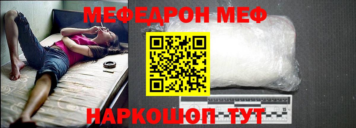 МЕФ кристаллы Ртищево