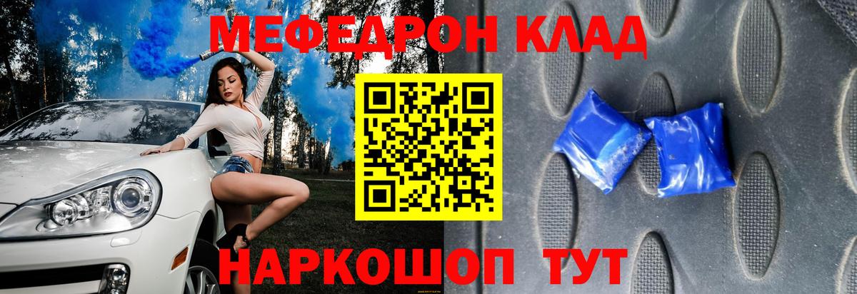 МЯУ-МЯУ  МЕФ кристаллы  Ртищево  Вход с VPN  Мефедрон VHQ 